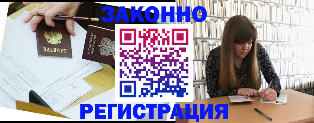 временная регистрация для школы в Шали