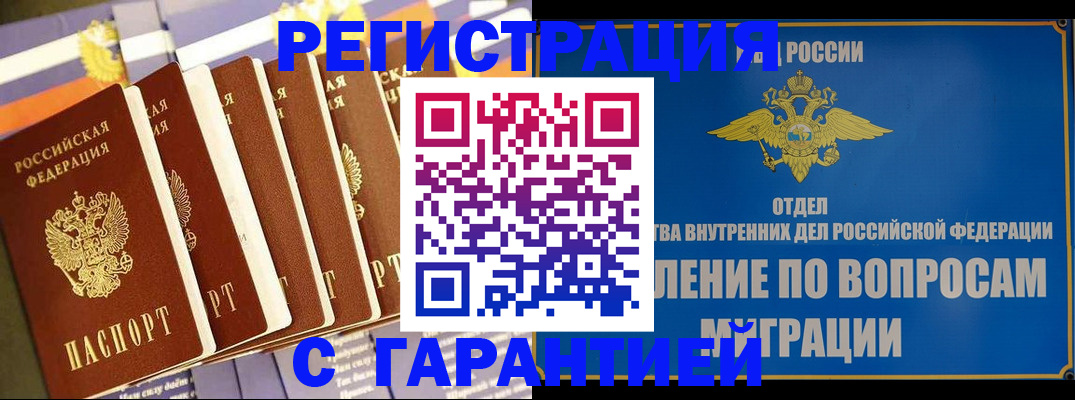 купить прописку в Шали